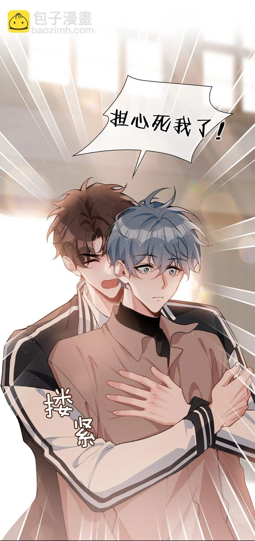第83话 再亲就要出事了 第8页