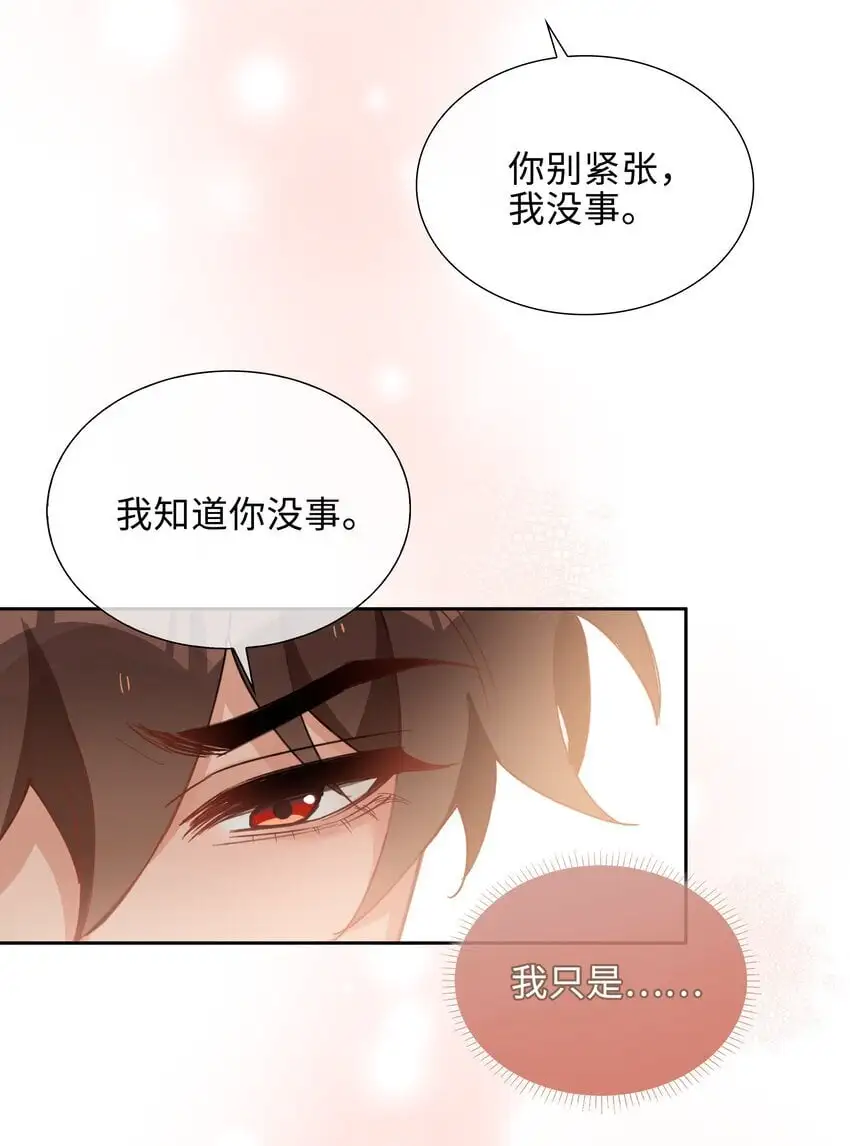 第83话 再亲就要出事了 第10页