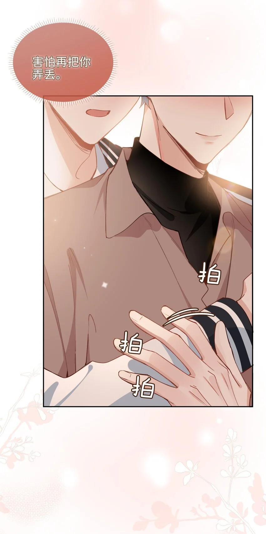 第83话 再亲就要出事了 第11页