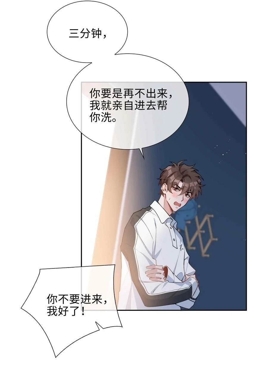 第83话 再亲就要出事了 第15页