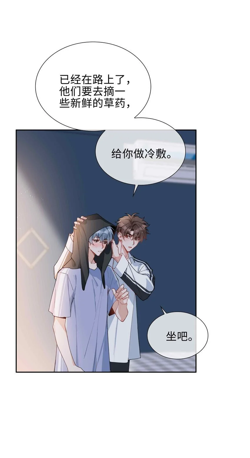第83话 再亲就要出事了 第18页