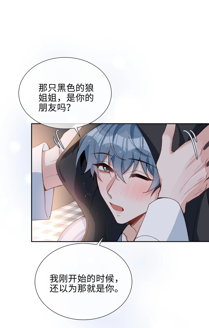 第83话 再亲就要出事了 第19页
