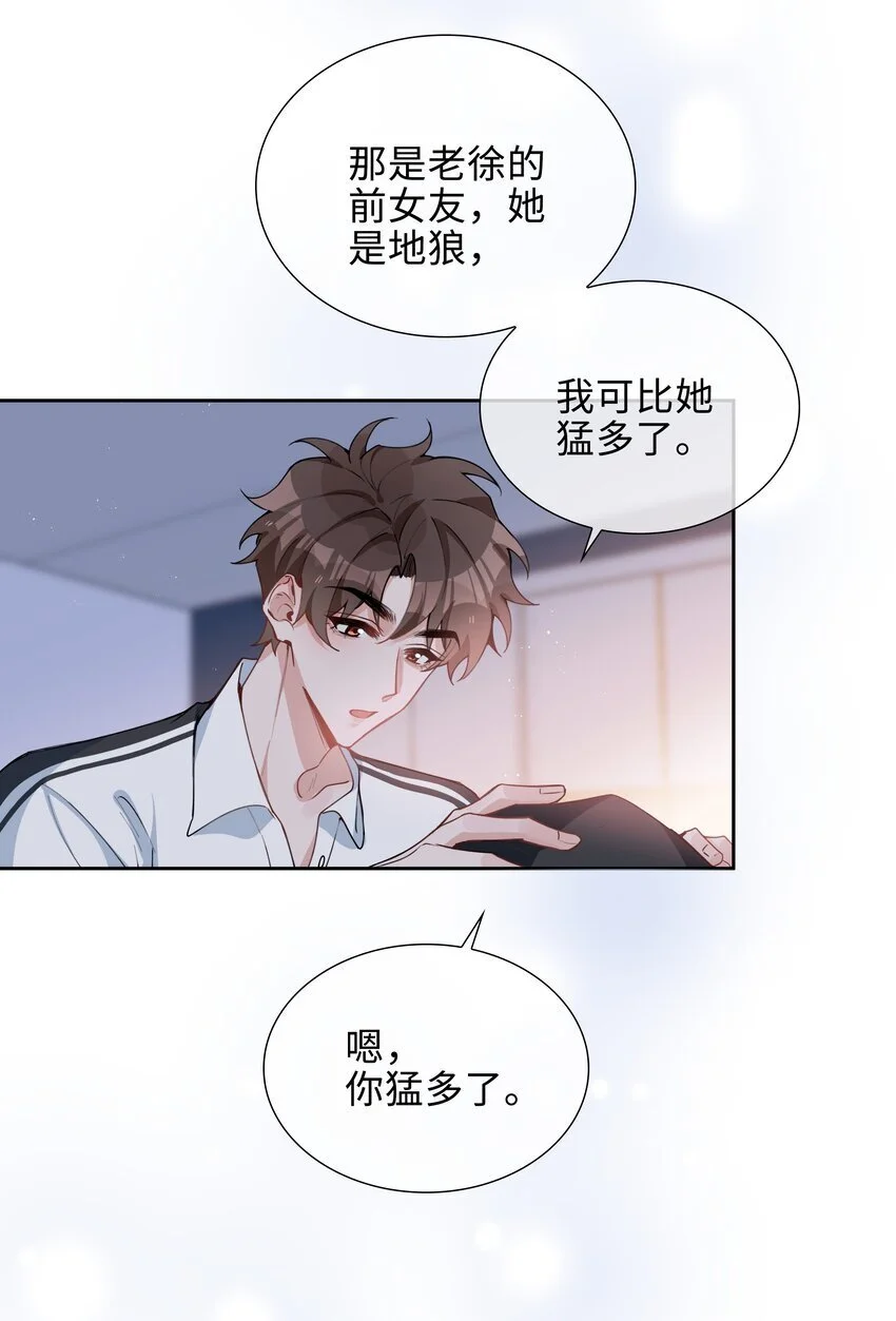 第83话 再亲就要出事了 第20页