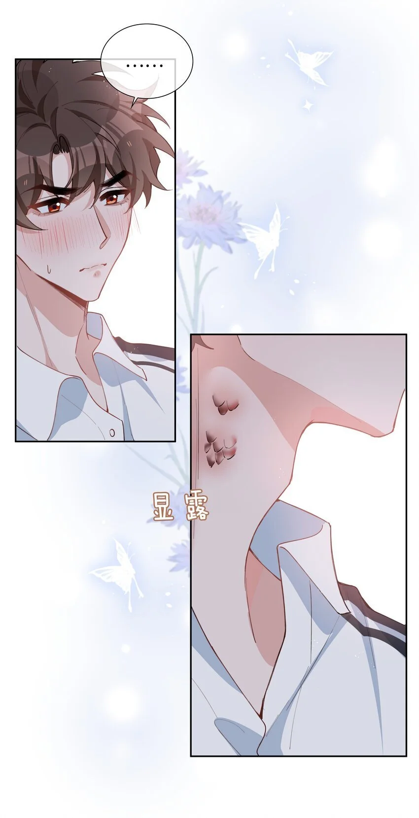 第83话 再亲就要出事了 第24页