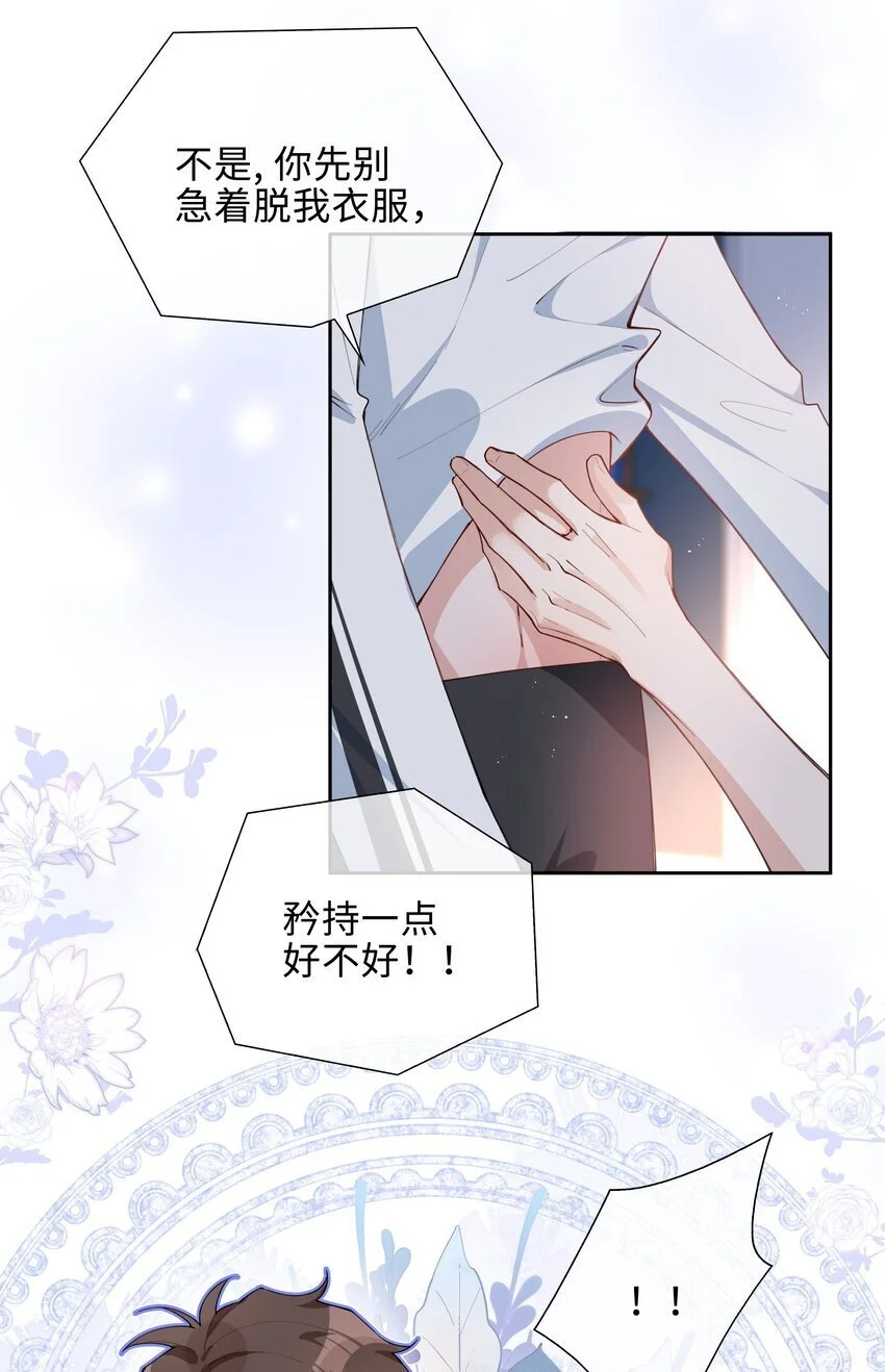 第83话 再亲就要出事了 第26页