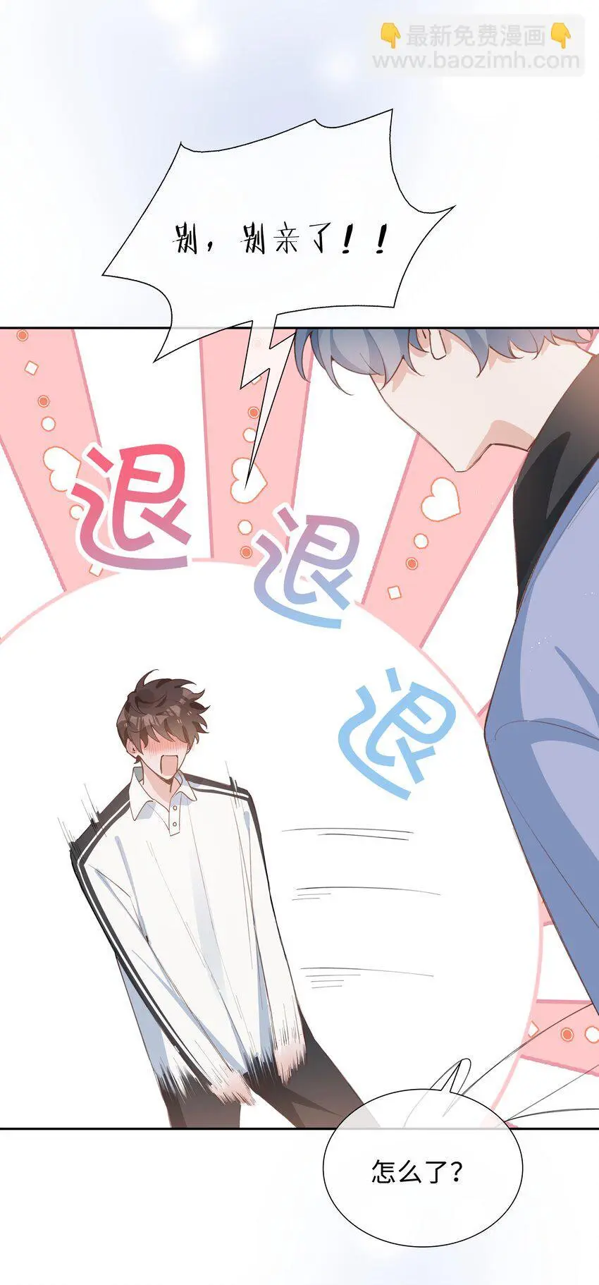 第83话 再亲就要出事了 第32页