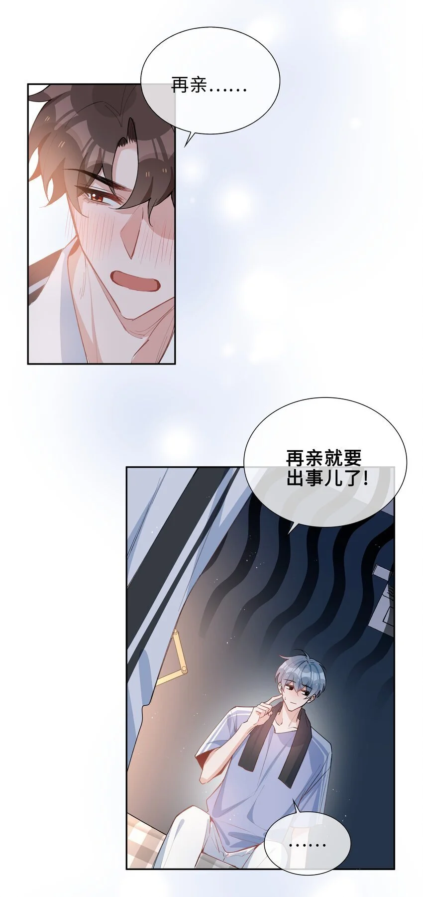 第83话 再亲就要出事了 第33页