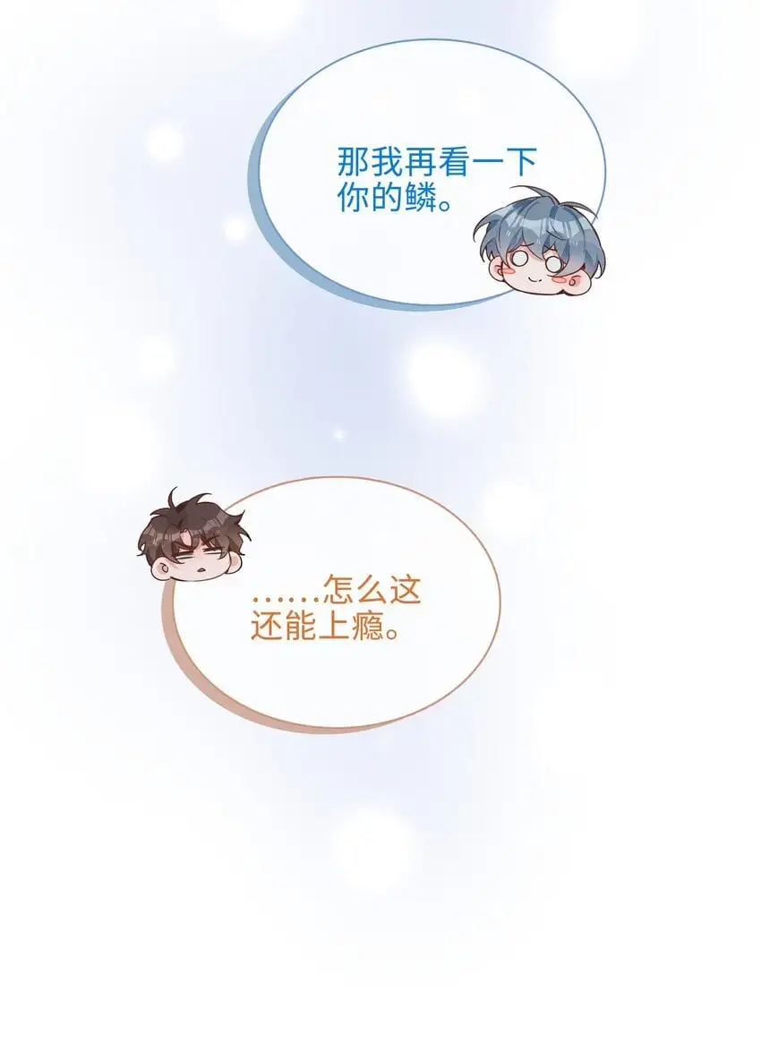 第83话 再亲就要出事了 第34页