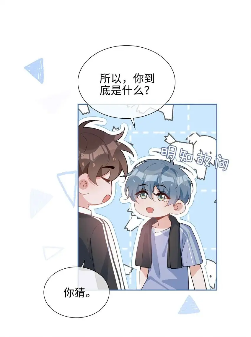 第83话 再亲就要出事了 第35页