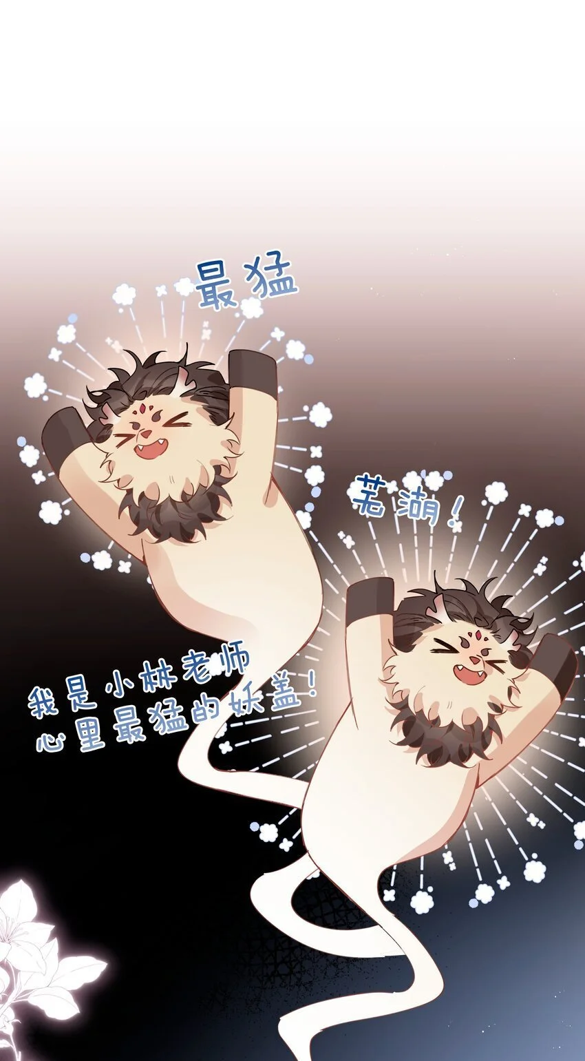 第83话 再亲就要出事了 第40页