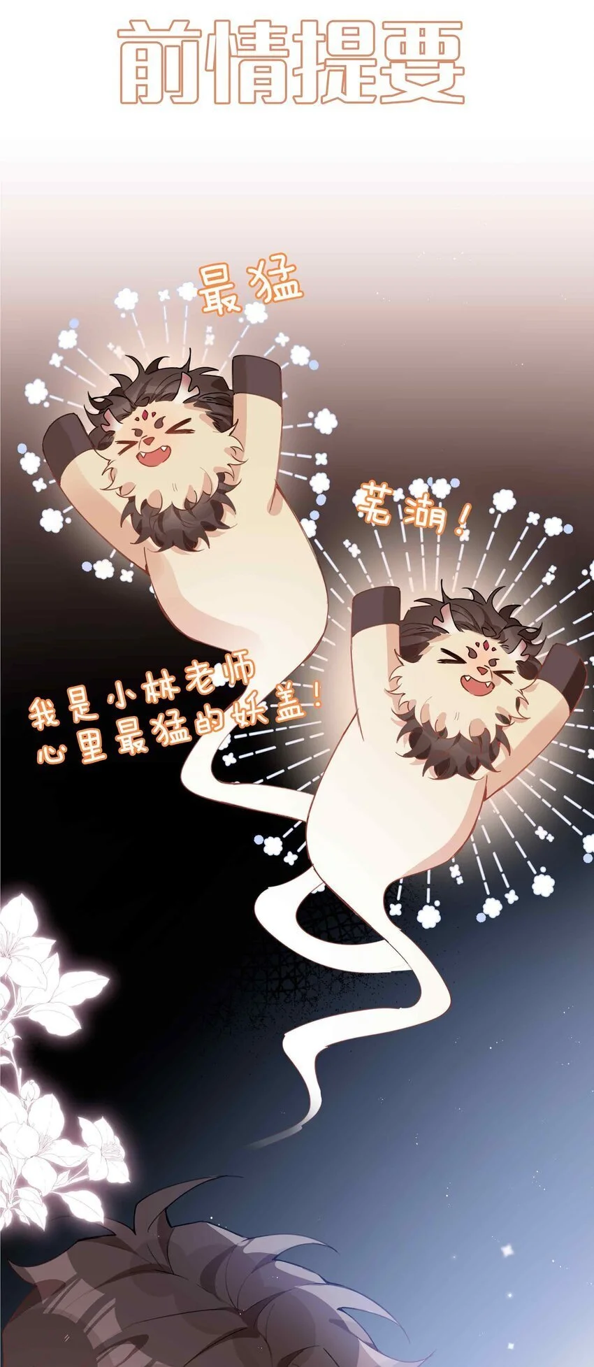 第84话 他要翻窗进来看我 第1页