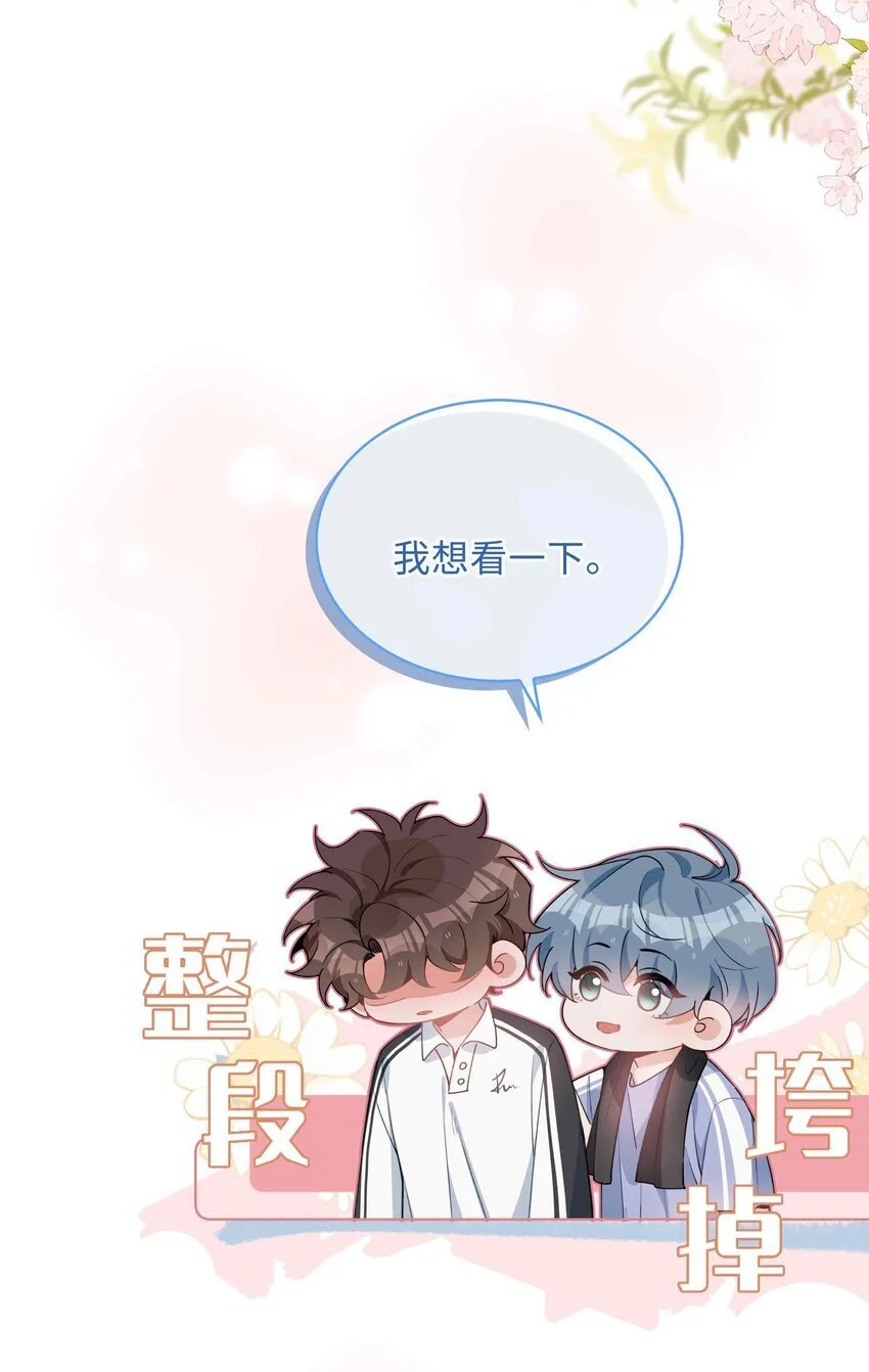 第84话 他要翻窗进来看我 第5页