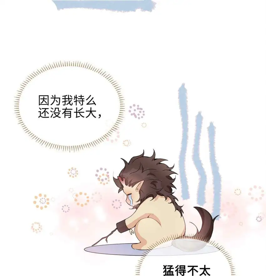 第84话 他要翻窗进来看我 第7页