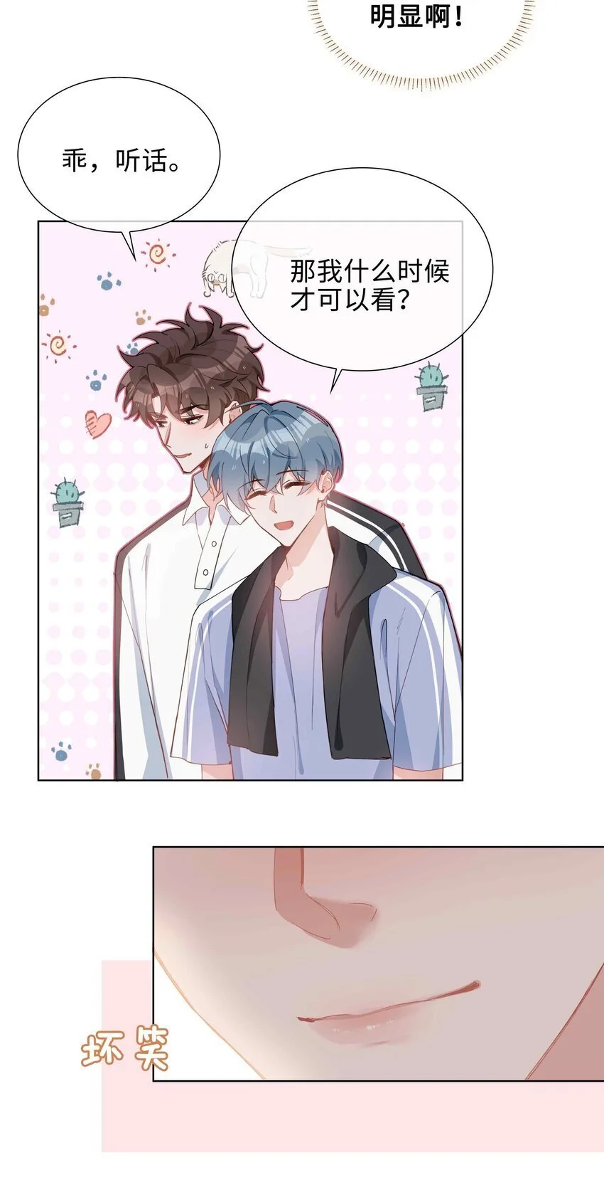 第84话 他要翻窗进来看我 第8页