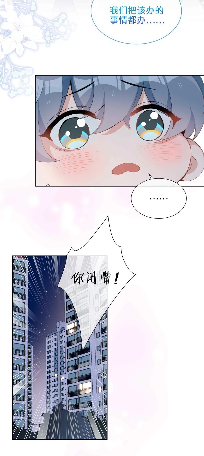 第84话 他要翻窗进来看我 第11页