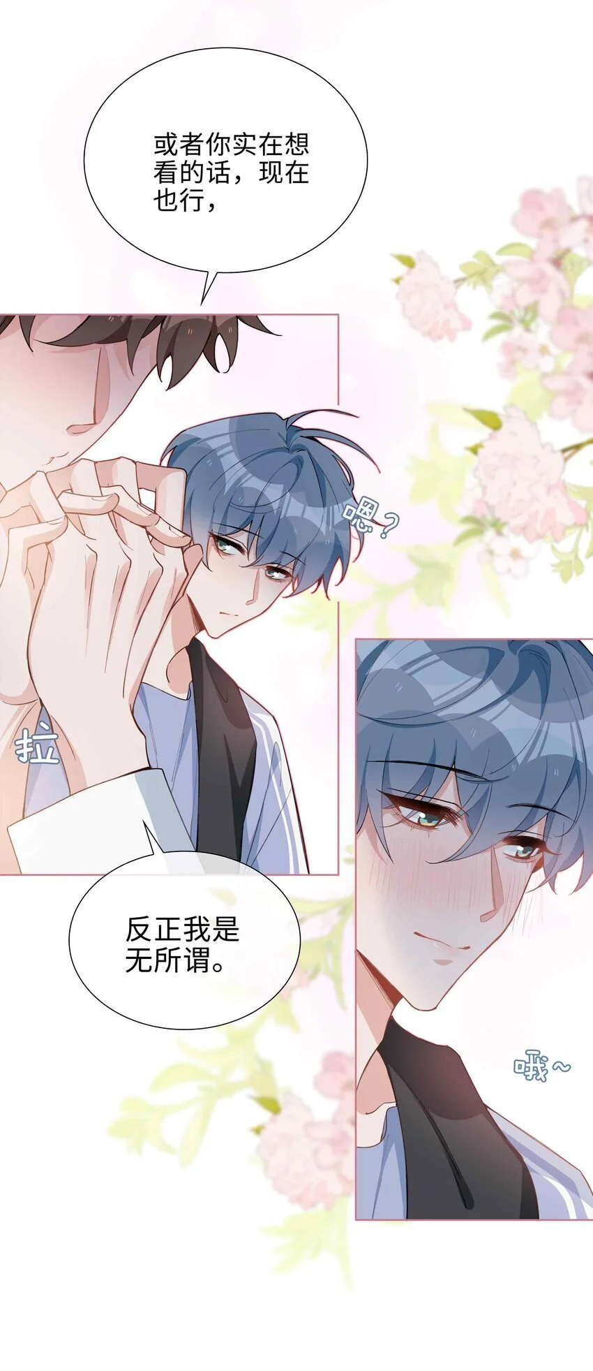 第84话 他要翻窗进来看我 第12页