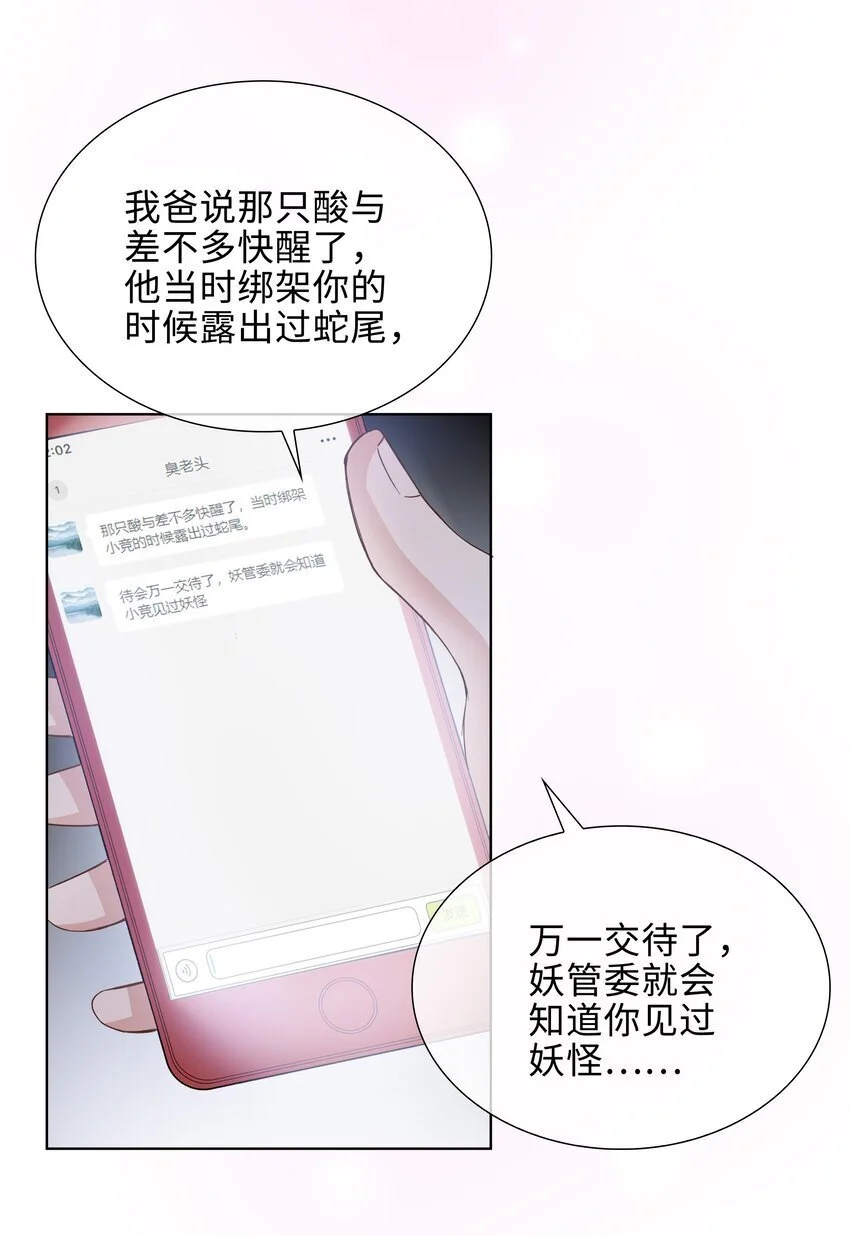 第84话 他要翻窗进来看我 第14页
