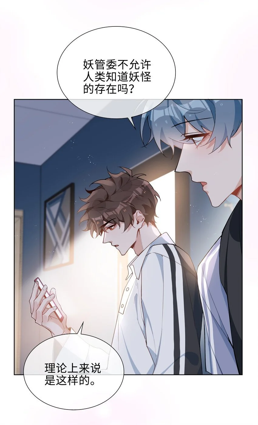 第84话 他要翻窗进来看我 第15页