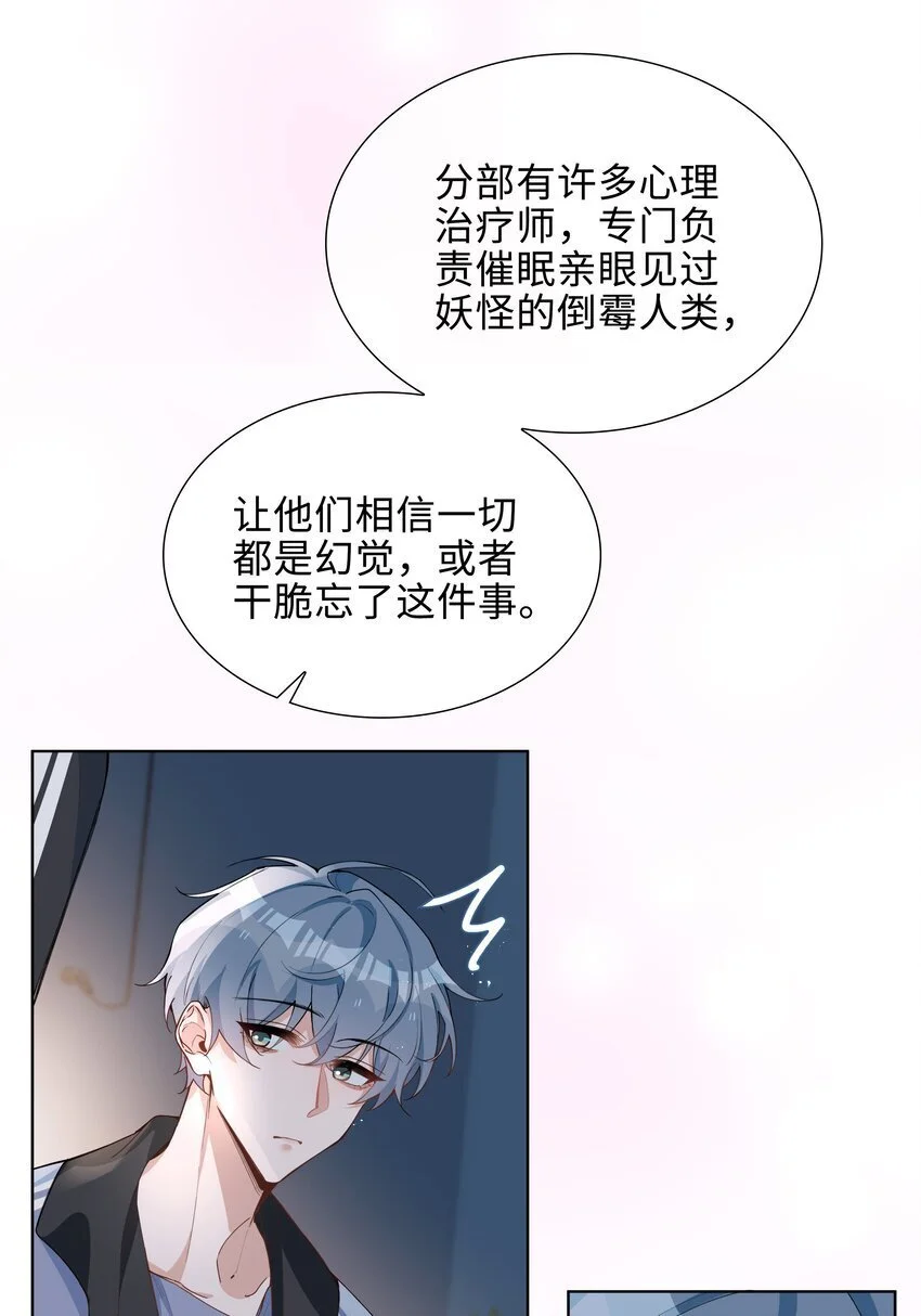 第84话 他要翻窗进来看我 第16页
