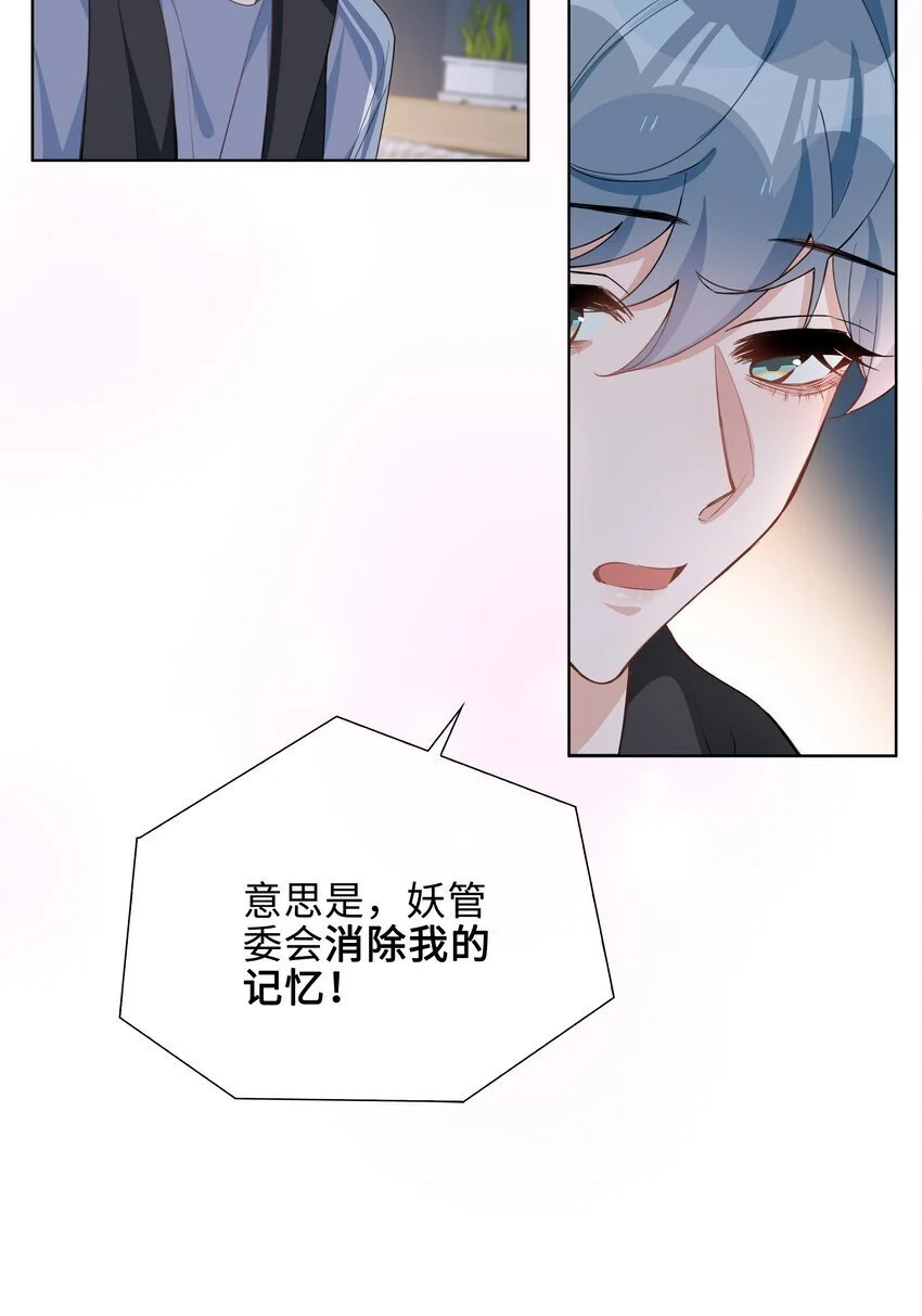 第84话 他要翻窗进来看我 第17页