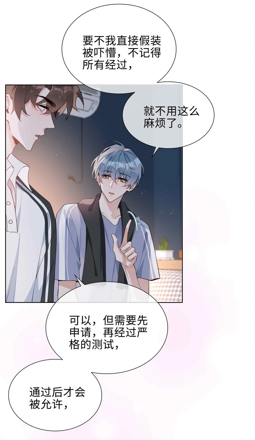 第84话 他要翻窗进来看我 第18页
