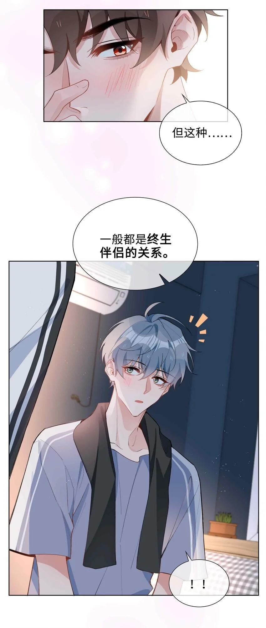 第84话 他要翻窗进来看我 第19页