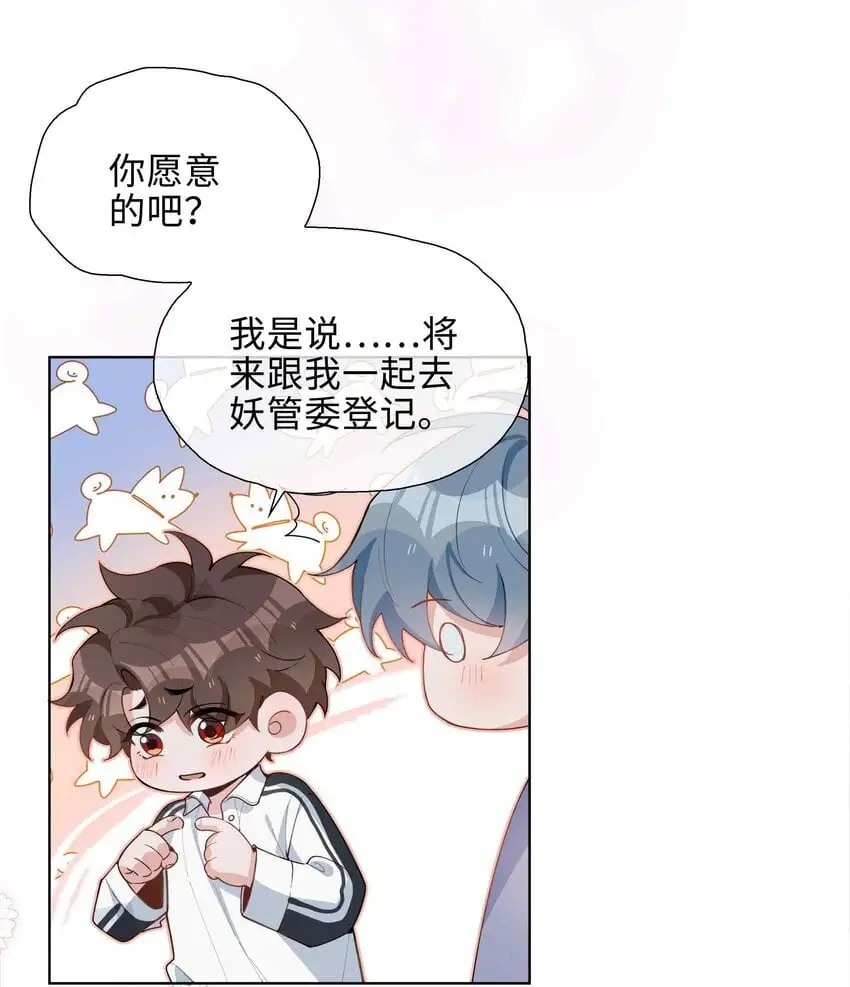 第84话 他要翻窗进来看我 第20页