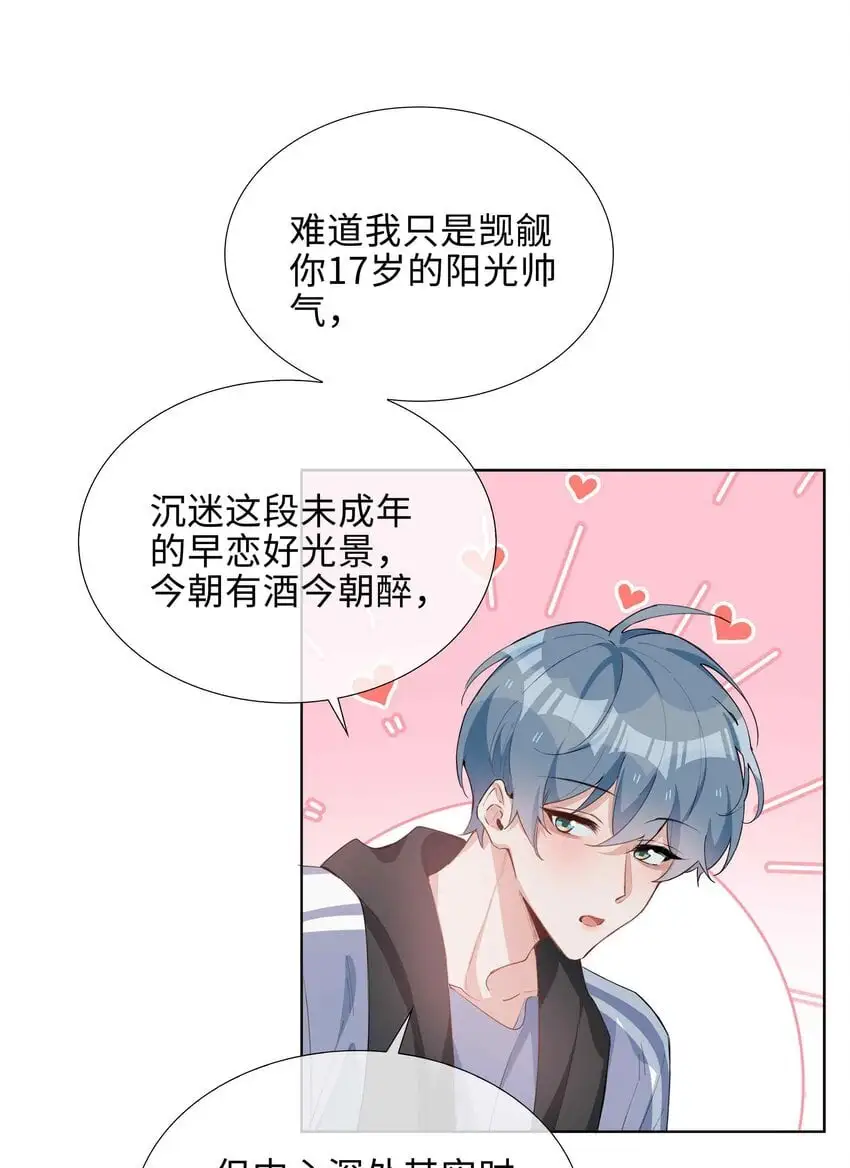 第84话 他要翻窗进来看我 第22页