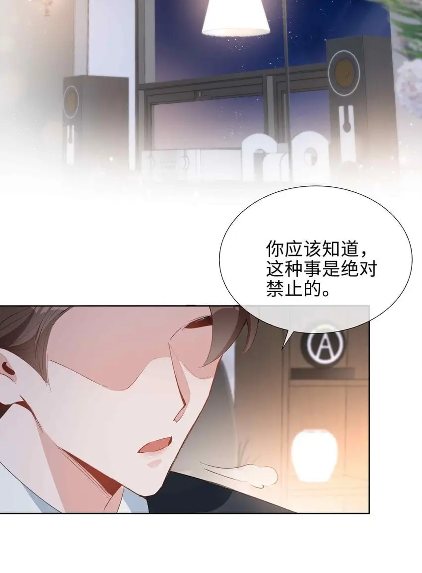 第84话 他要翻窗进来看我 第27页