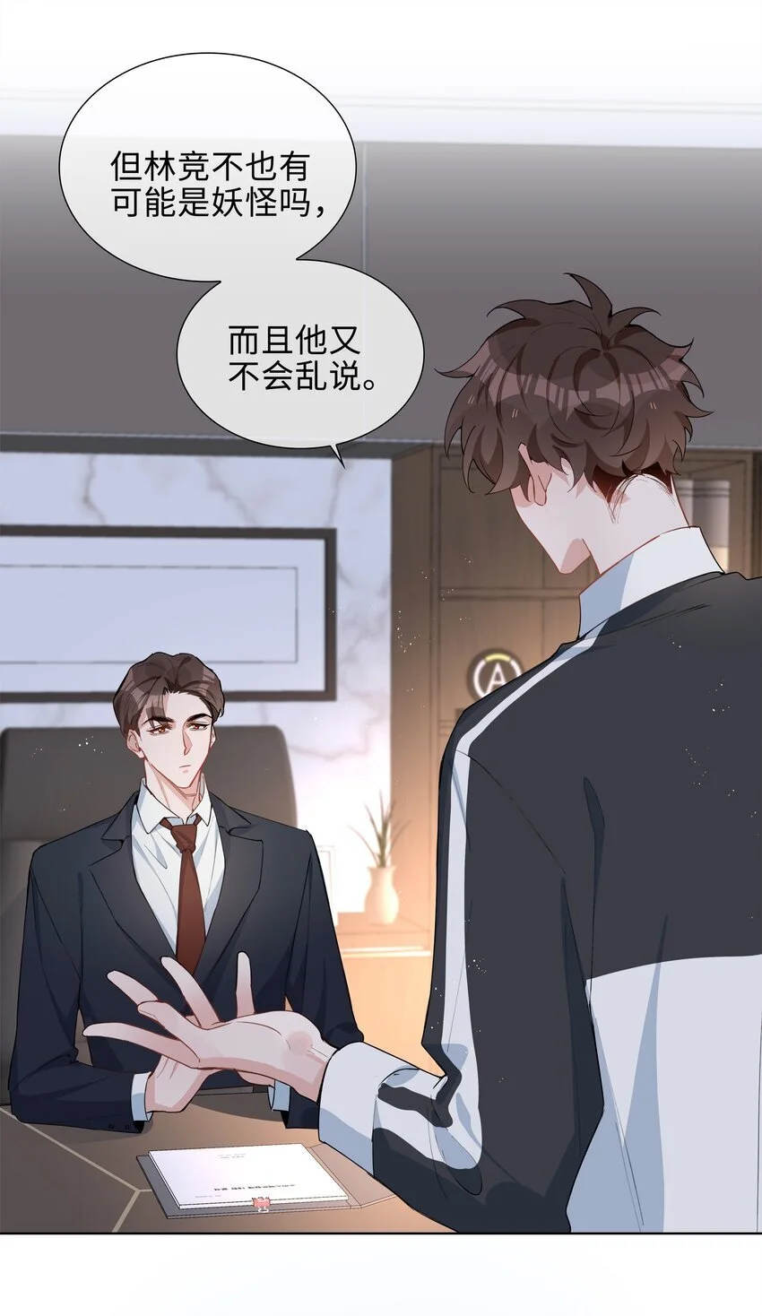 第84话 他要翻窗进来看我 第28页