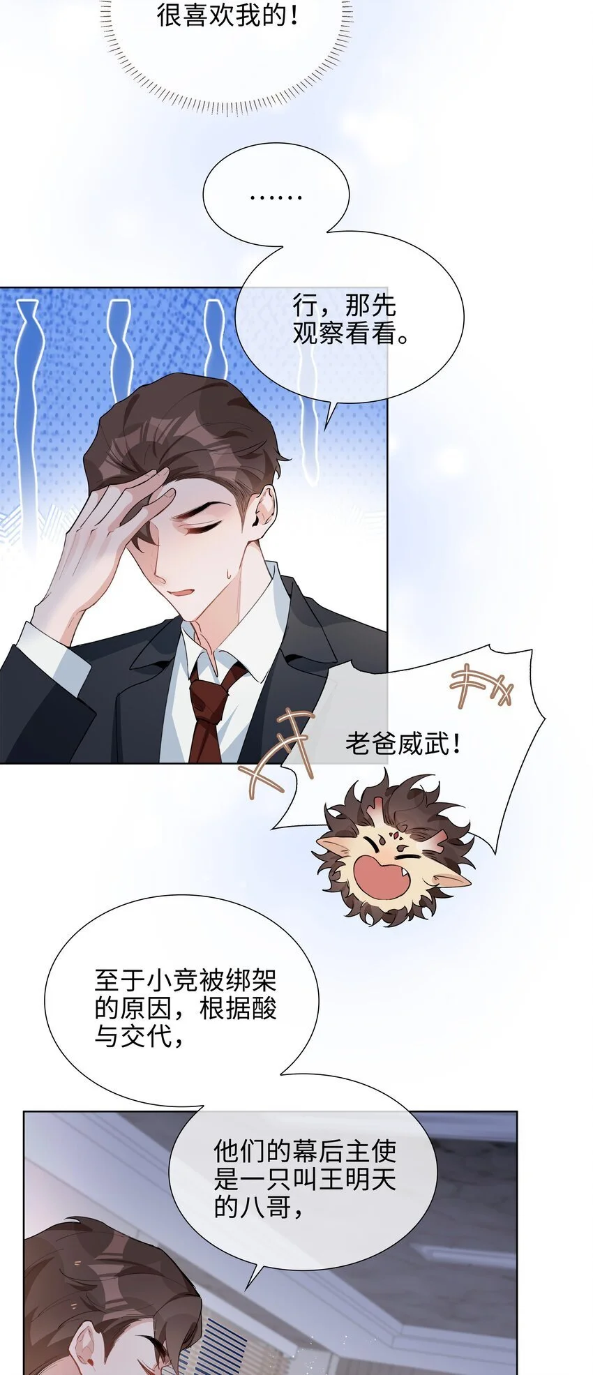 第84话 他要翻窗进来看我 第30页