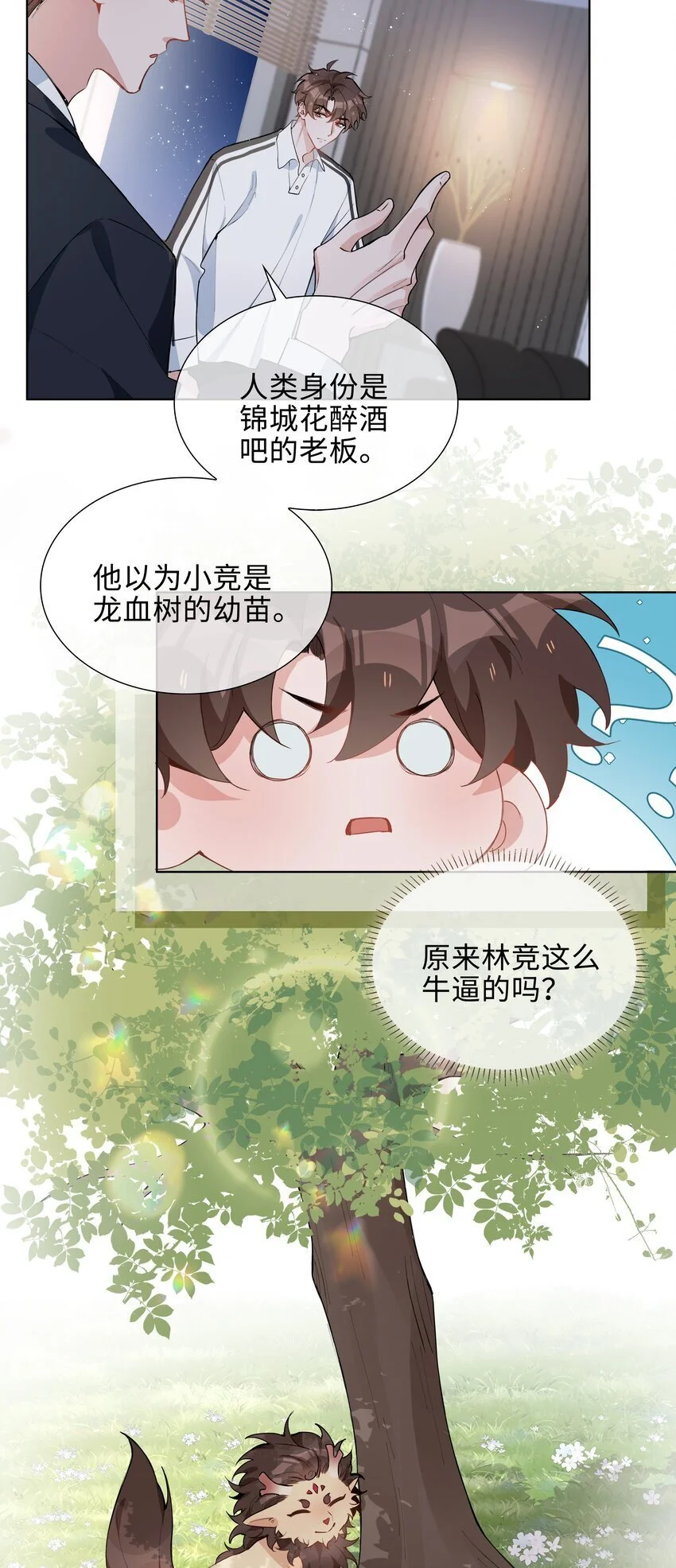 第84话 他要翻窗进来看我 第31页