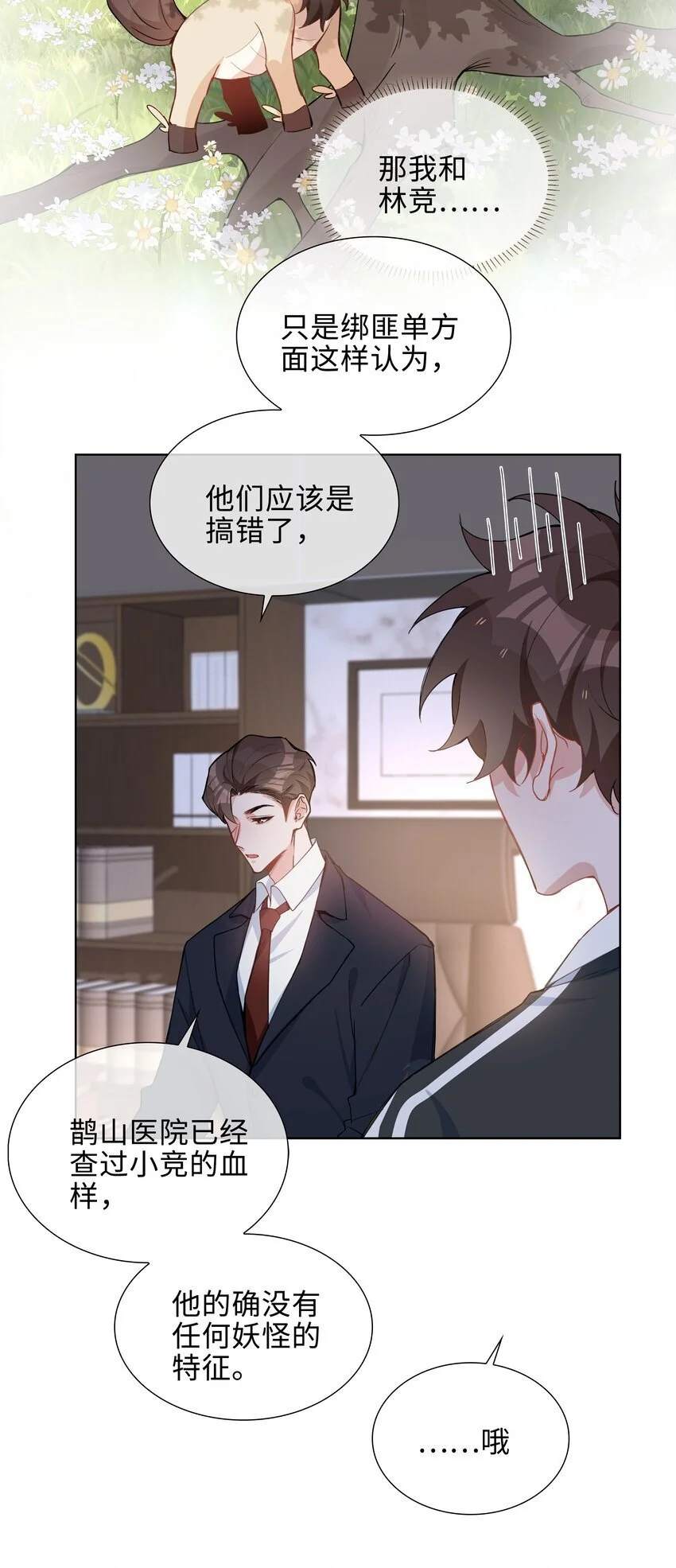 第84话 他要翻窗进来看我 第32页