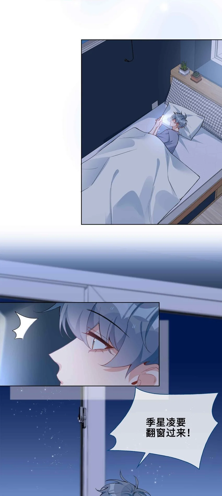 第84话 他要翻窗进来看我 第34页