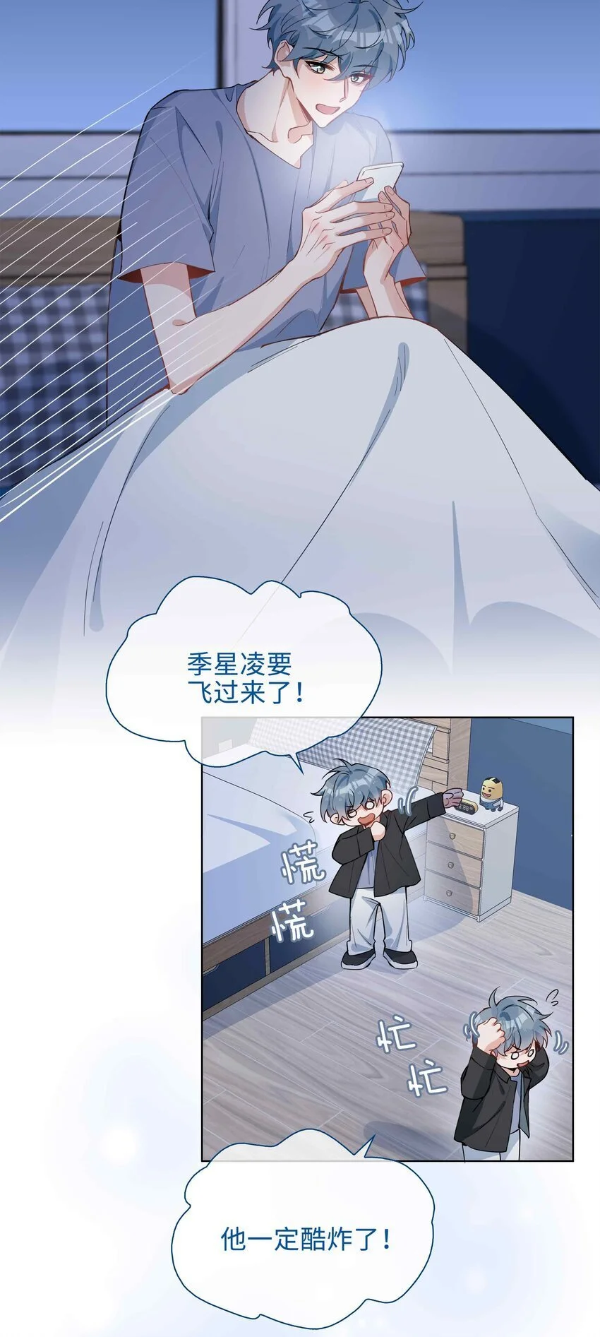 第84话 他要翻窗进来看我 第35页