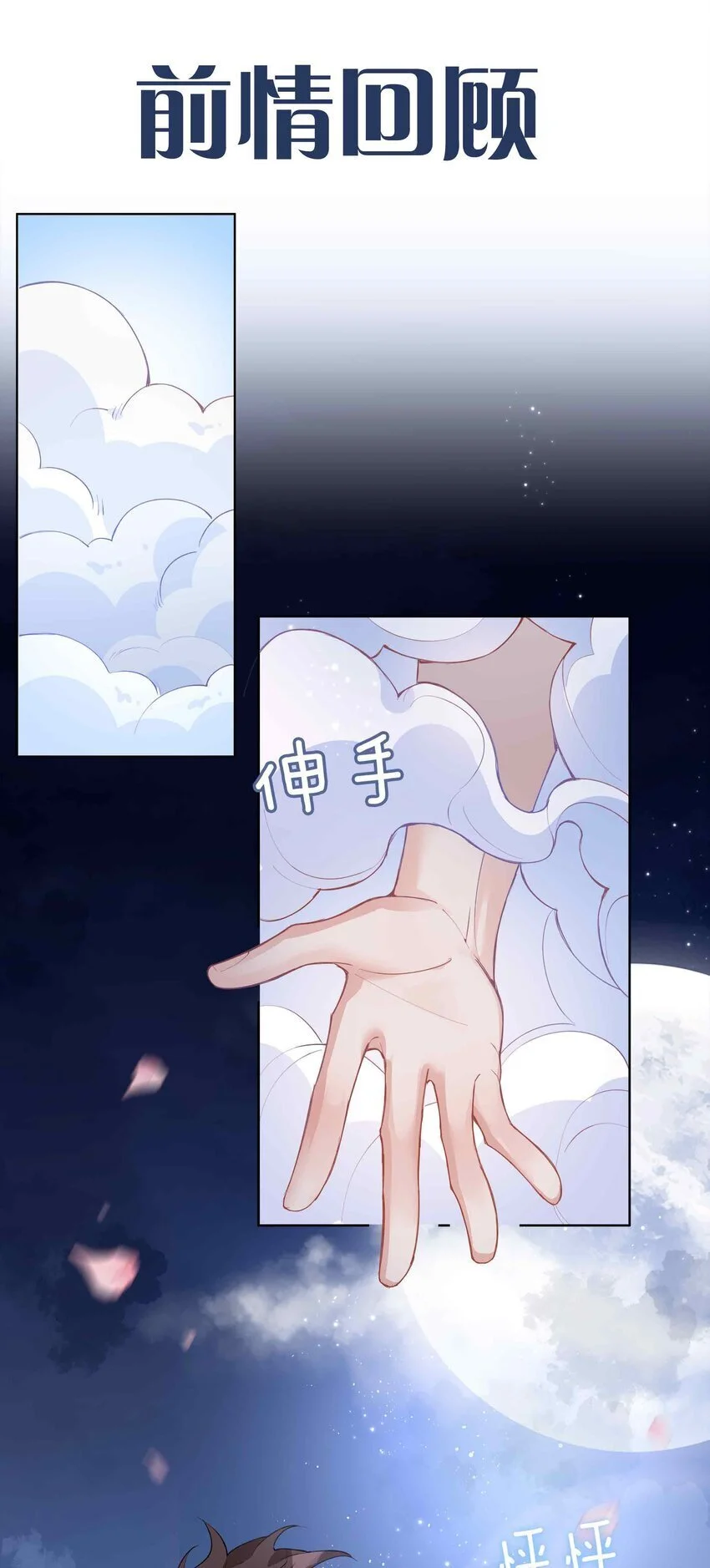 第85话 我，自带闪电！ 第1页