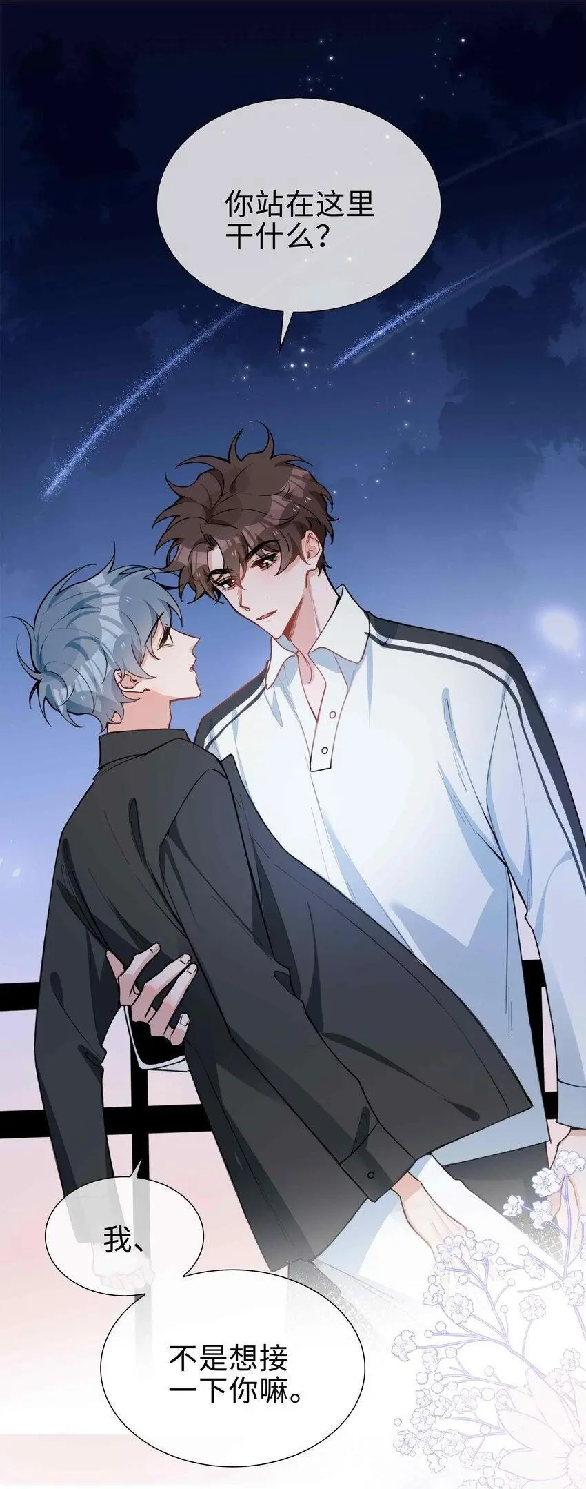 第85话 我，自带闪电！ 第4页
