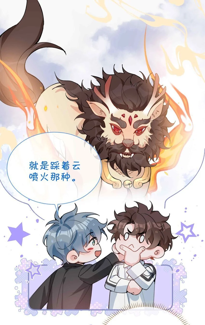 第85话 我，自带闪电！ 第6页