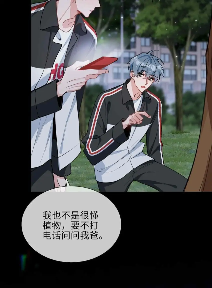 第85话 我，自带闪电！ 第16页