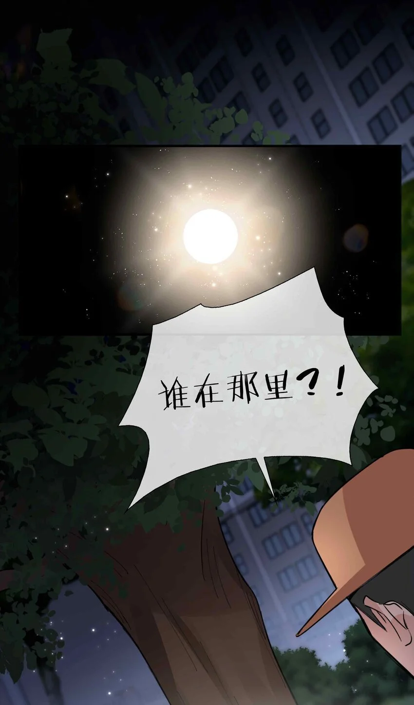 第85话 我，自带闪电！ 第17页