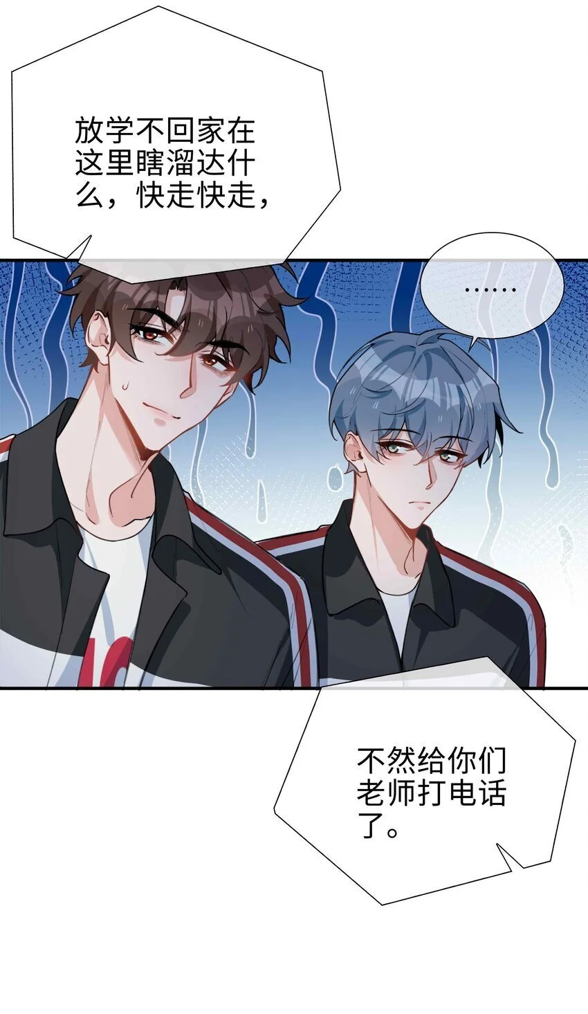 第85话 我，自带闪电！ 第20页