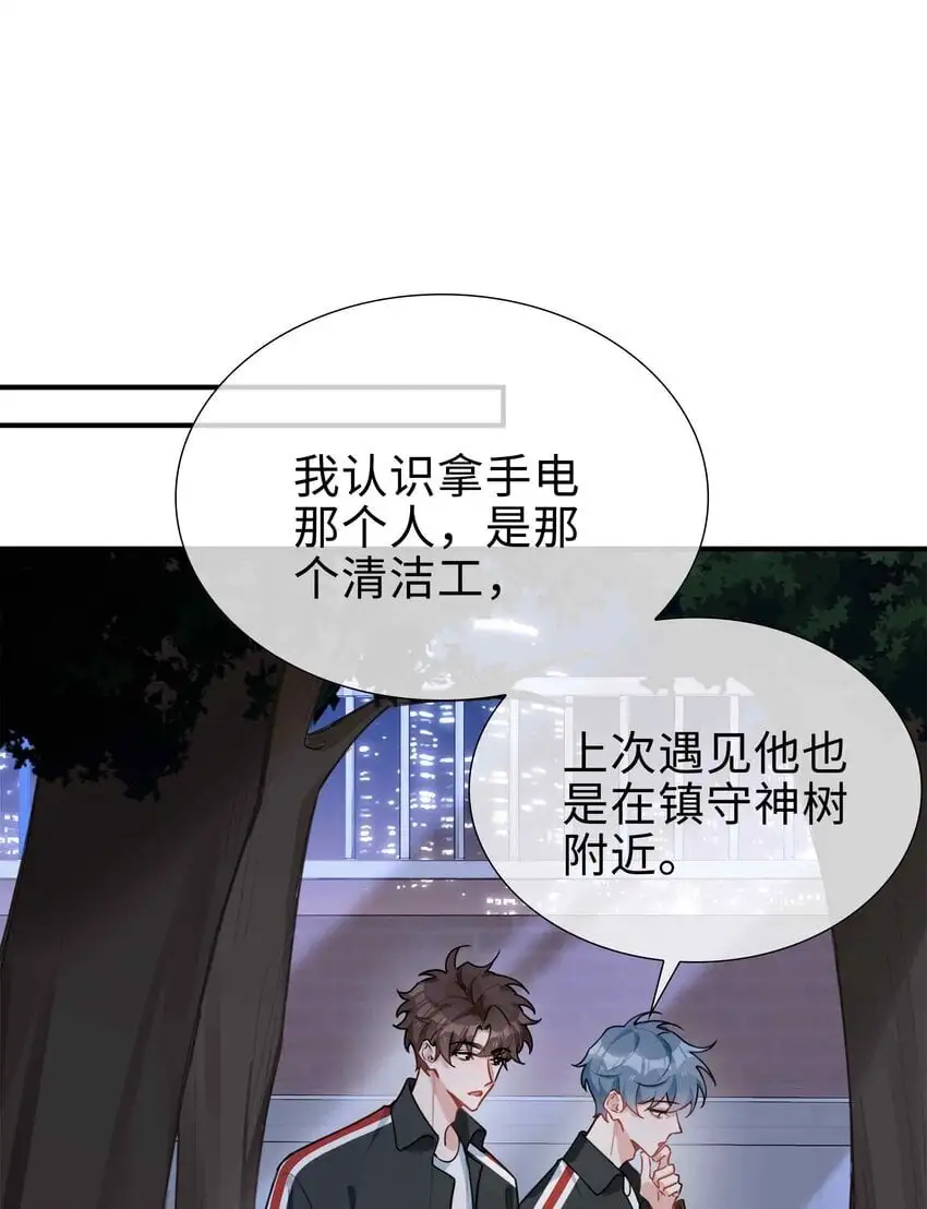 第85话 我，自带闪电！ 第22页