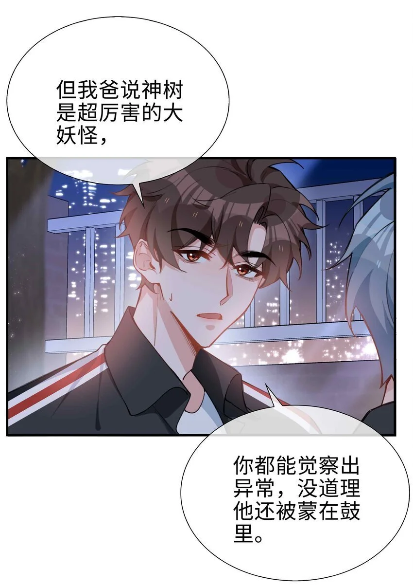 第85话 我，自带闪电！ 第25页