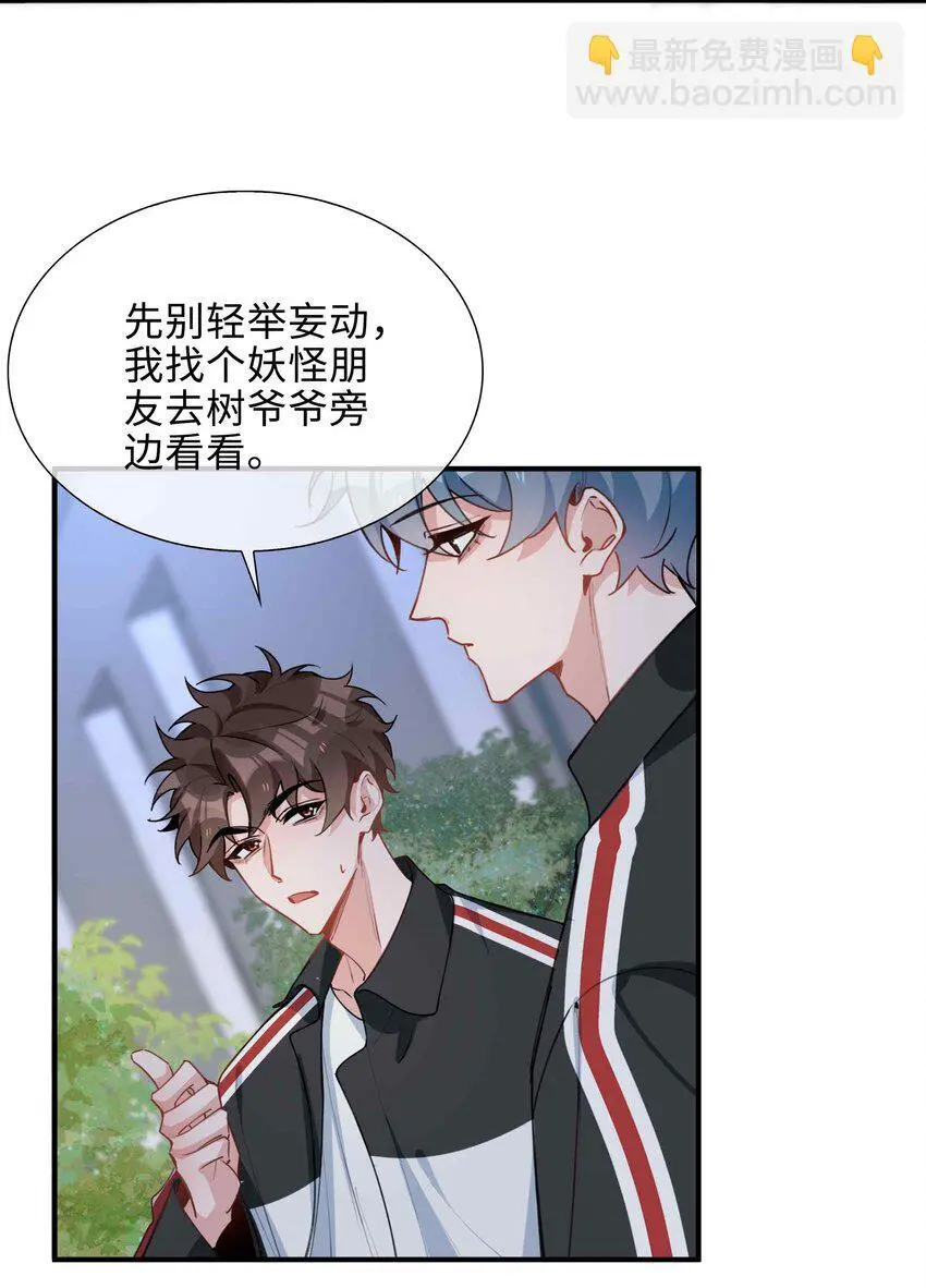 第85话 我，自带闪电！ 第31页