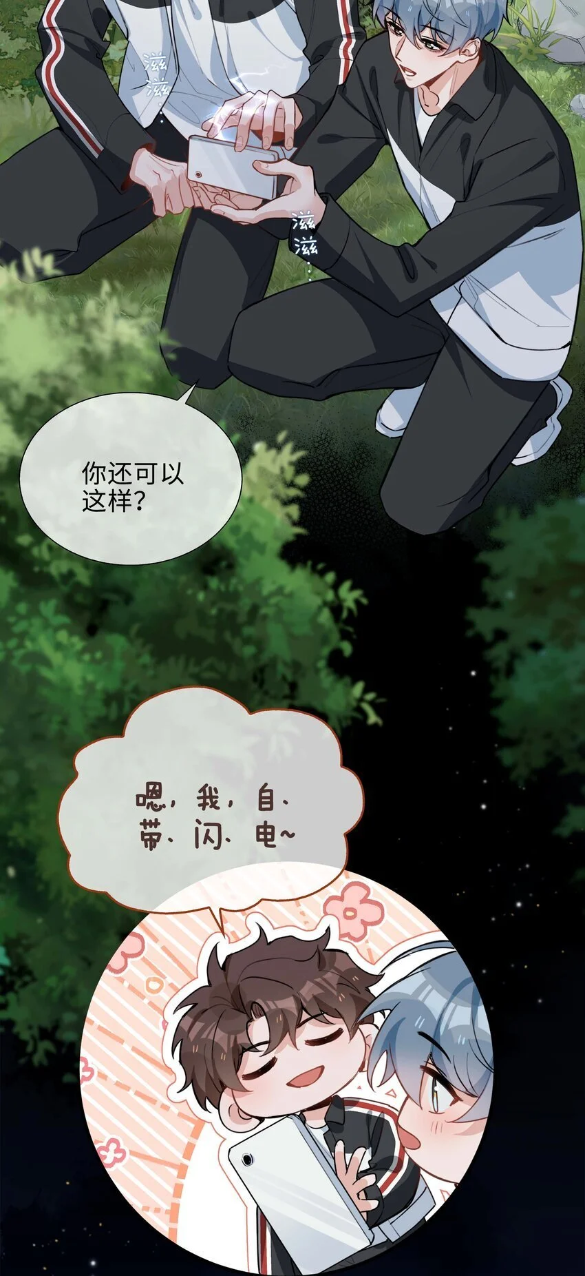 第85话 我，自带闪电！ 第38页