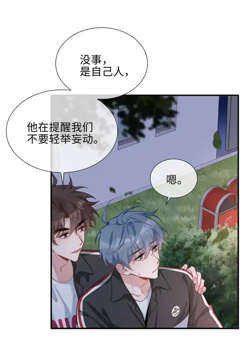 第86话 季星凌有女朋友吗？ 第6页