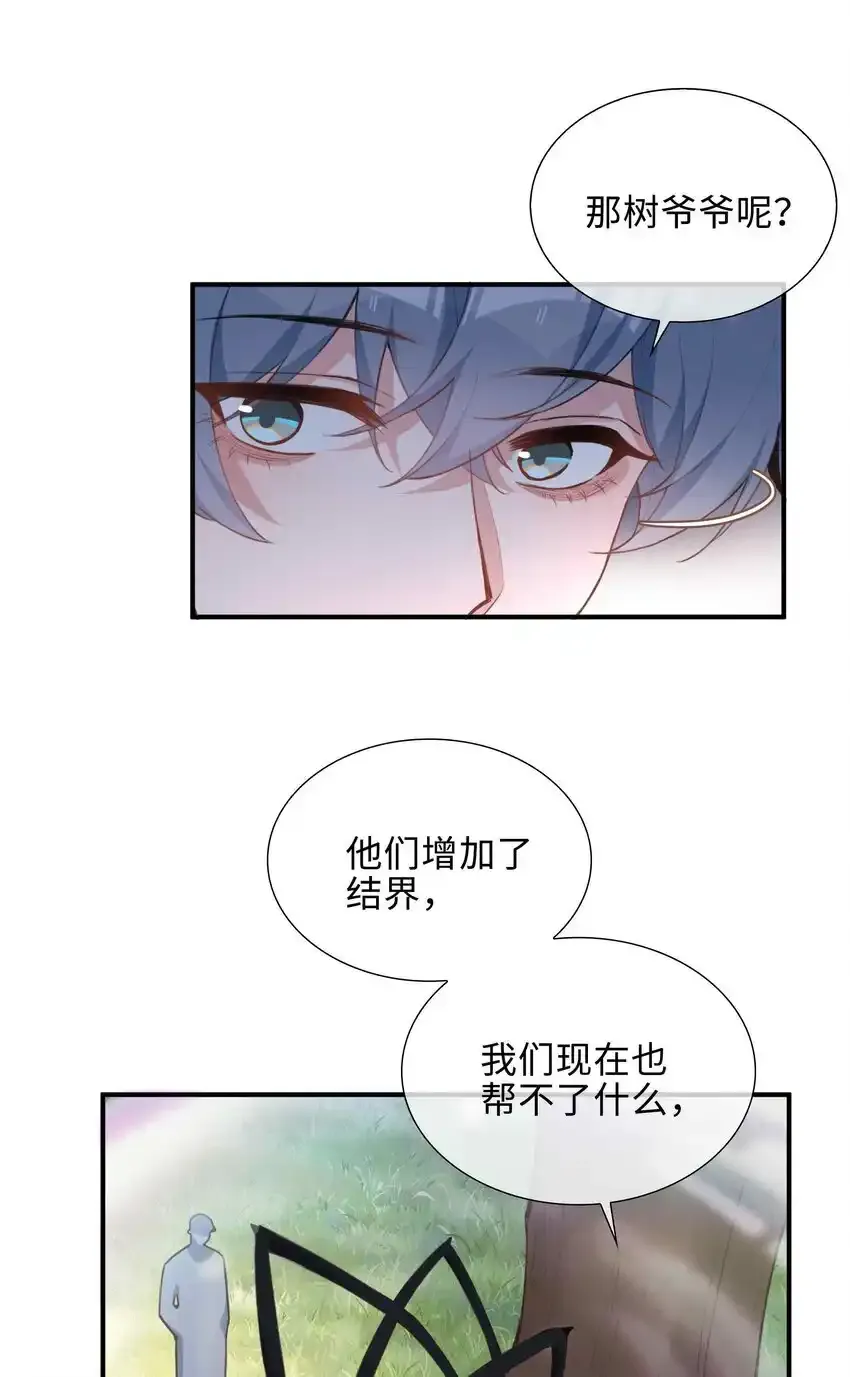 第86话 季星凌有女朋友吗？ 第7页