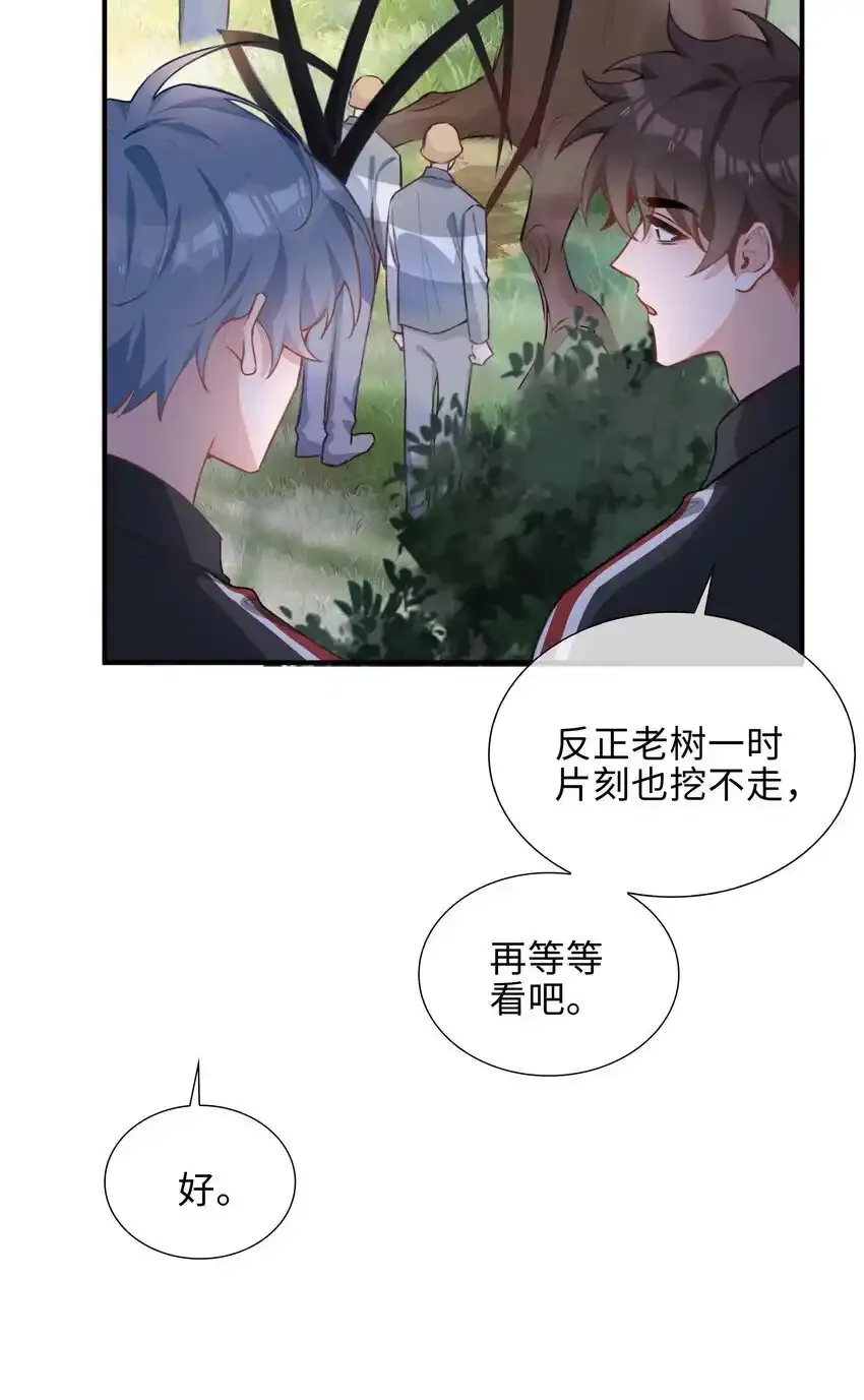第86话 季星凌有女朋友吗？ 第8页