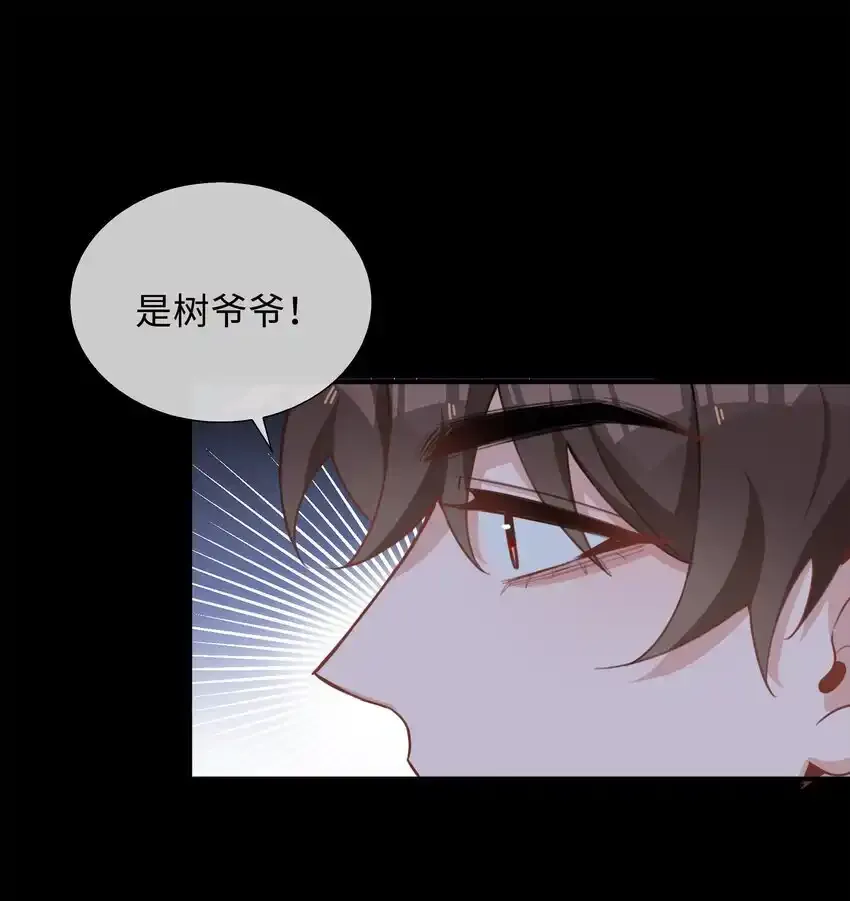 第86话 季星凌有女朋友吗？ 第11页