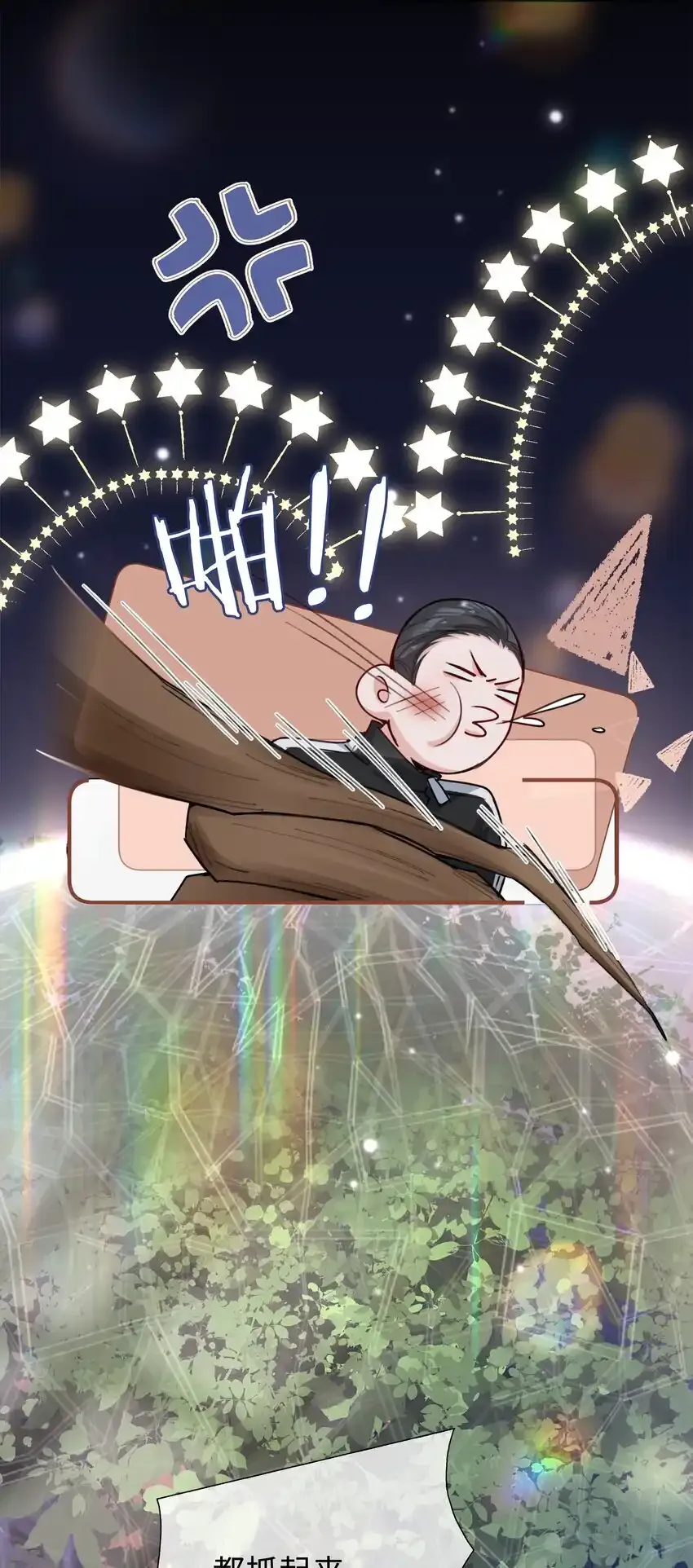 第86话 季星凌有女朋友吗？ 第16页